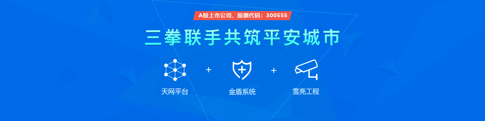 KU酷游(中国)物联雪亮工程三拳联手共筑平安城市