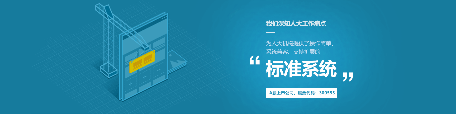 KU酷游(中国)物联人大履职中心标准系统